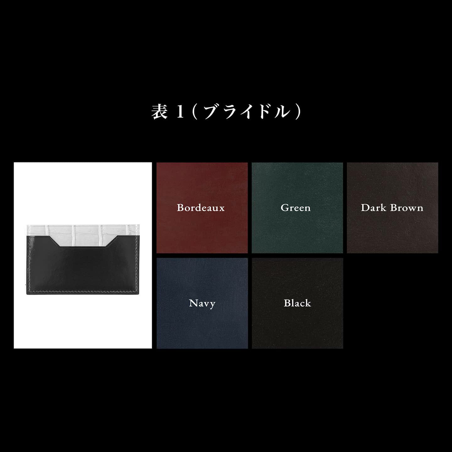 ブライドル × クロコダイル 単パスケース | 大人のバッグ・財布 ブライドル × クロコダイル 単パスケース | 大人のバッグ・財布