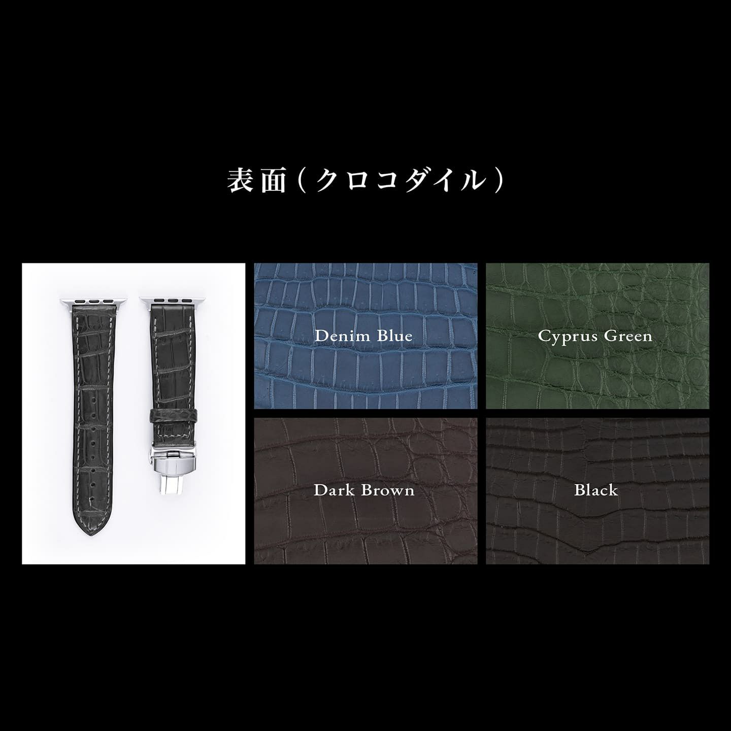 クロコダイル ポロサス & ノブレッサカーフ アップルウォッチ