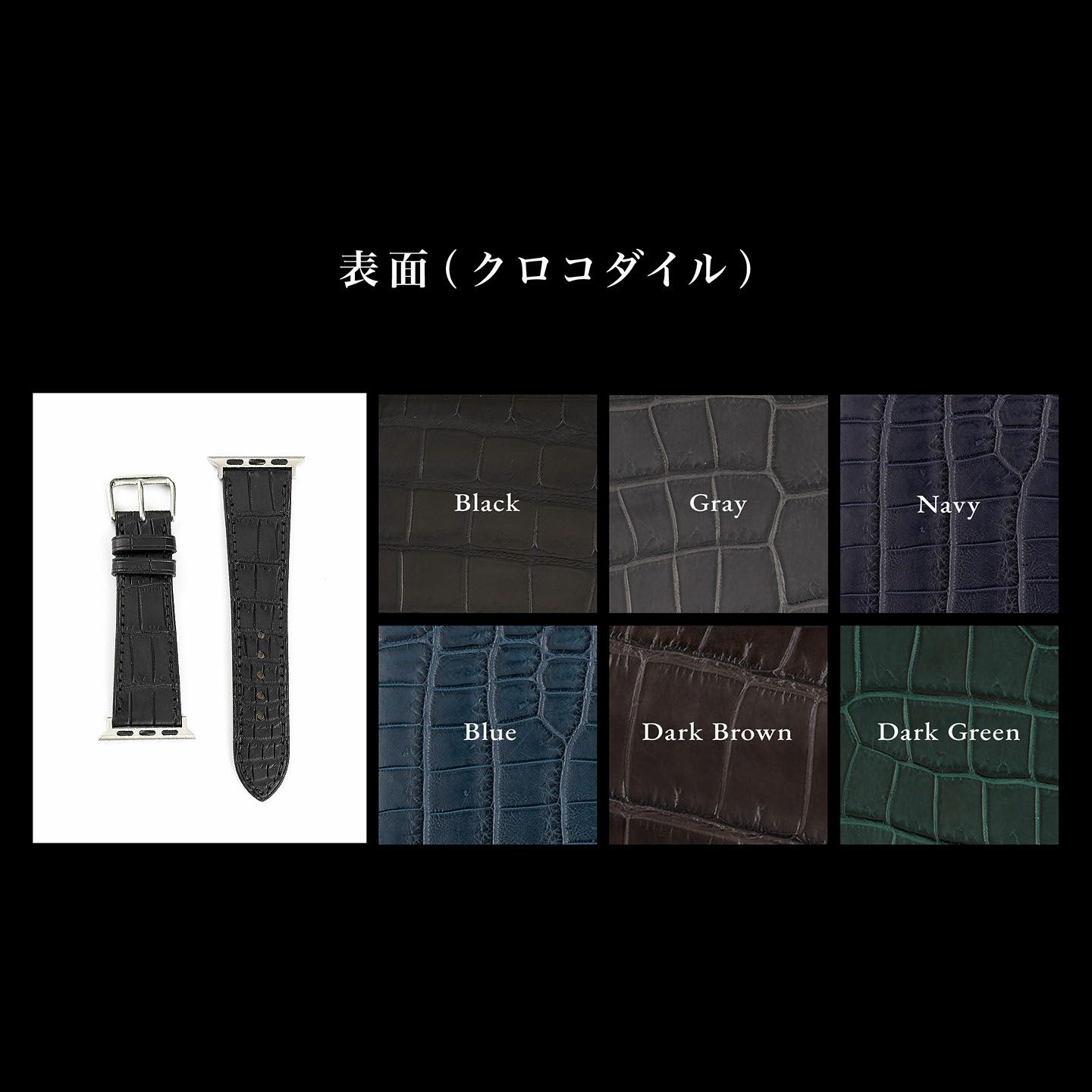 クロコダイル アップルウォッチバンド “Standard” | 大人の