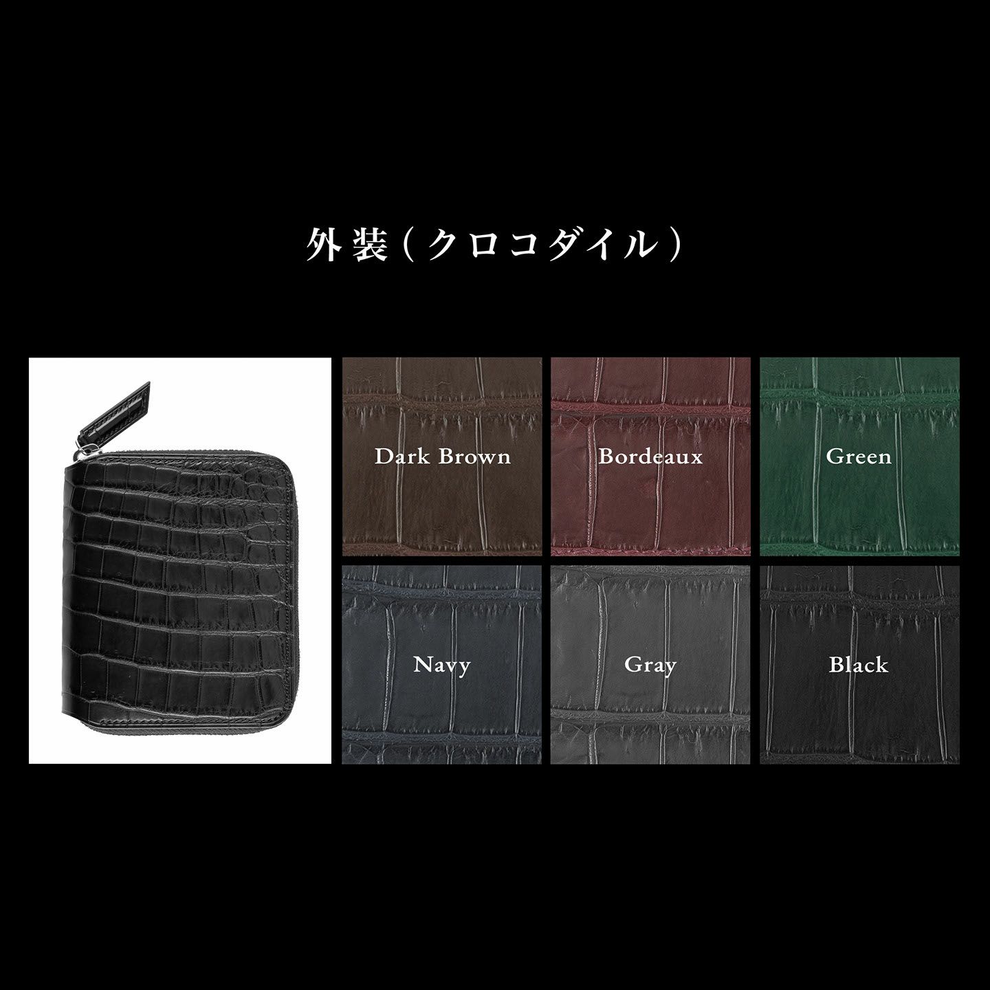クロコダイル & ダービー ラウンドジップミニウォレット | 大人