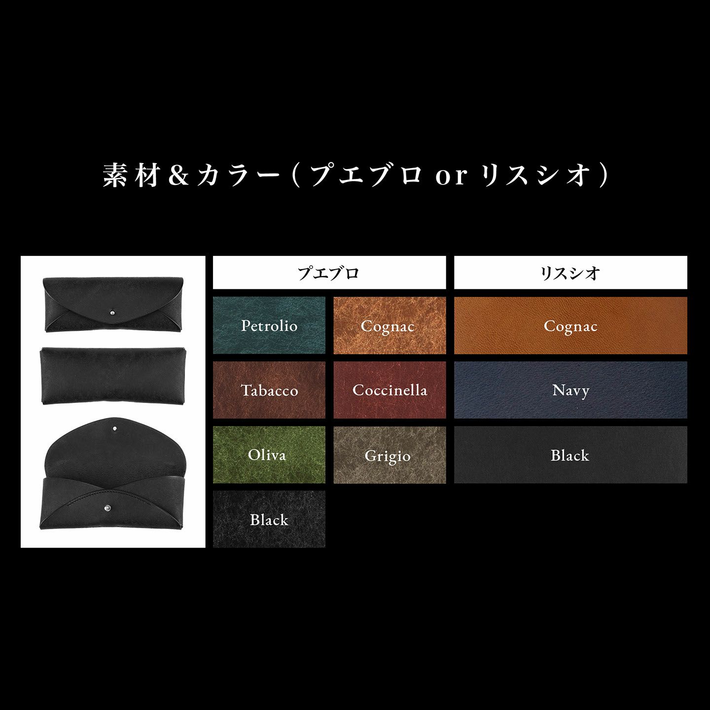 プエブロ or リスシオ 眼鏡ケース“yoko” | 大人のバッグ・財布
