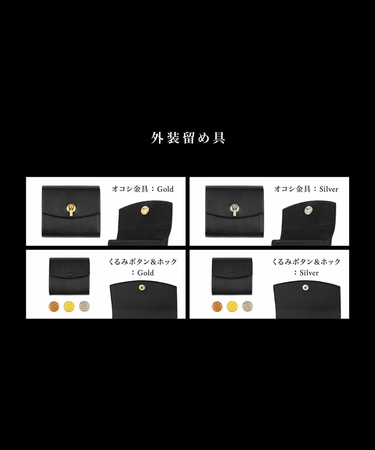 ※くるみボタンは外装と同じ色となります。